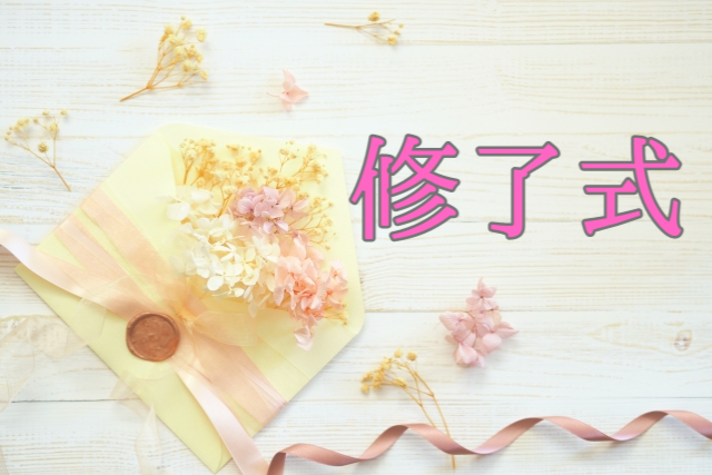 令和5年12月生県委託訓練【総務･経理事務科（一般） 】🌸修了式🌸