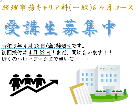 沖縄県委託訓練　６月生募集