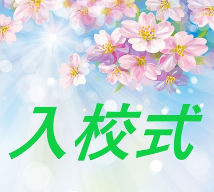 🌸求職者支援訓練　令和6年3月生 総務・経理事務科　入校式🌸