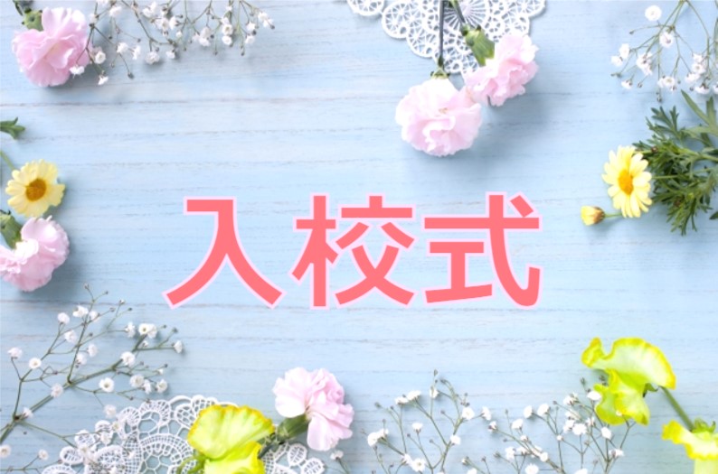 🌸令和6年9月生　初めての総務・経理事務科（一般）入校式🌸