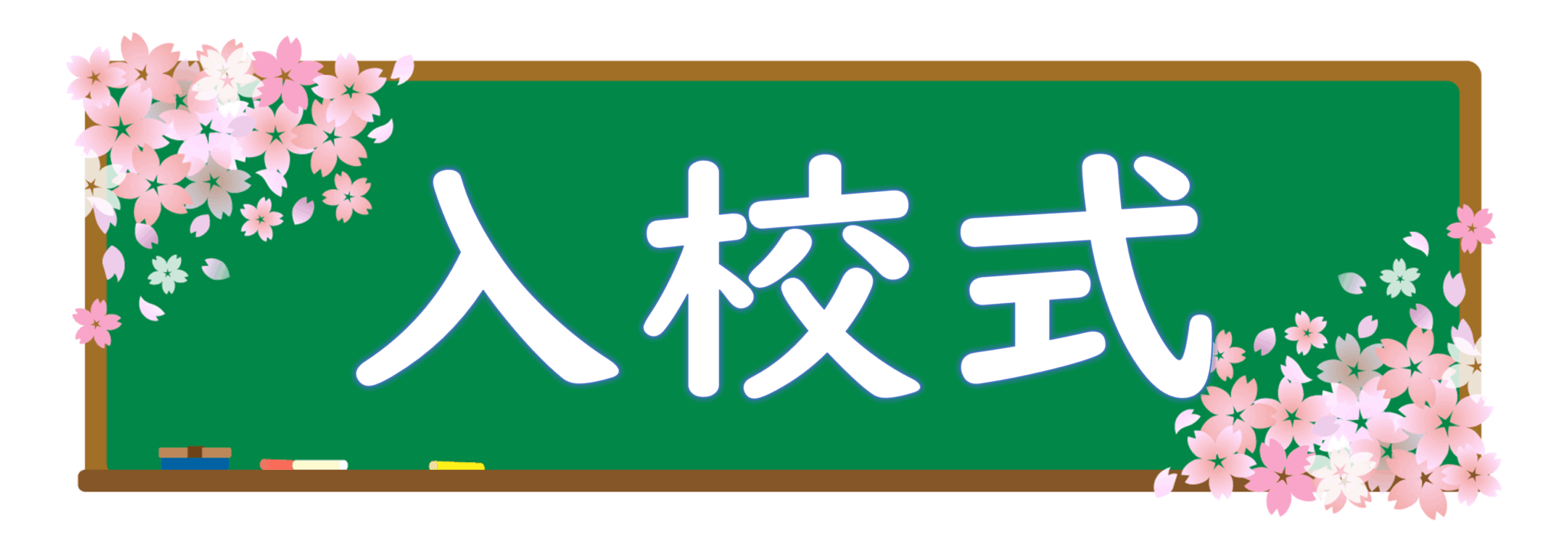 💐求職者支援訓練 令和7️⃣年5️⃣月生 総務・経理事務科 入校式💐