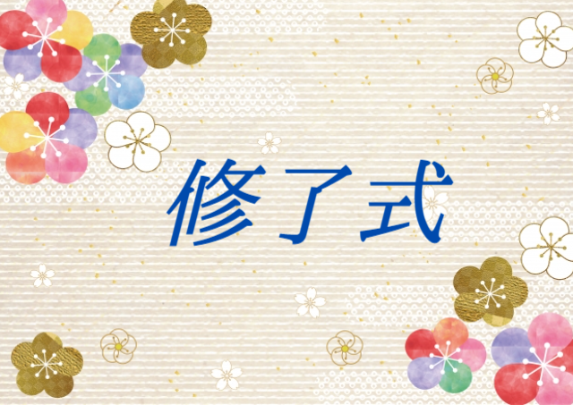 🌺求職者支援訓練　令和6年3月生　総務経理事務科　修了式🌺