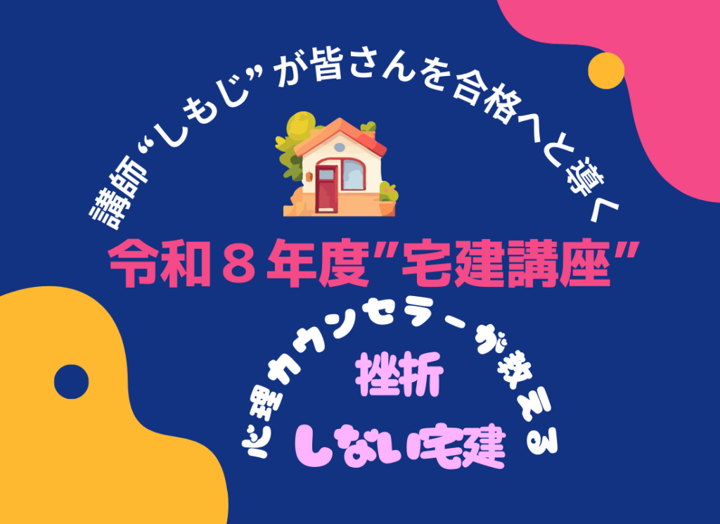 🌸宅建講座のご案内🌺
